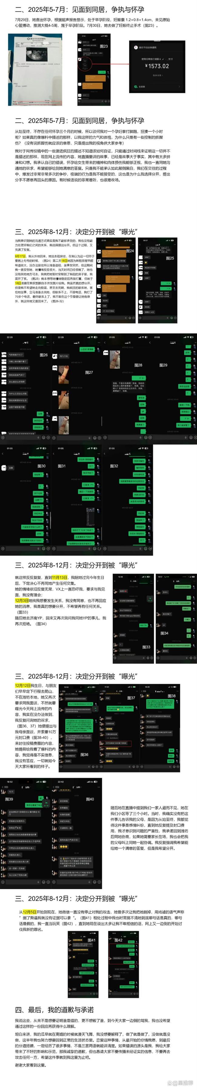 一天小郑嘻嘻聊天记录 情感纠葛与争议