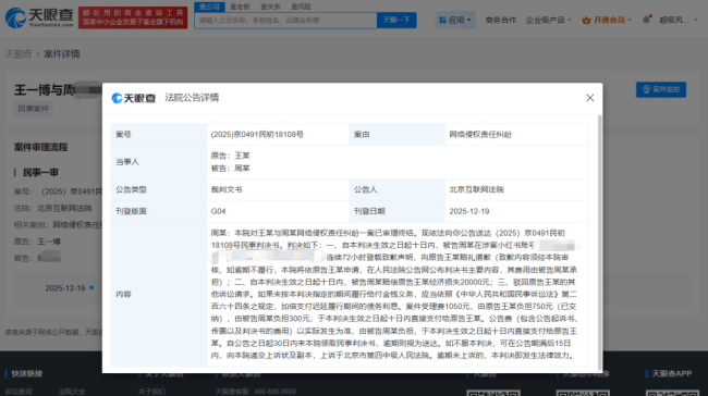 王一博维权胜诉获赔2万 收集侵权案结果