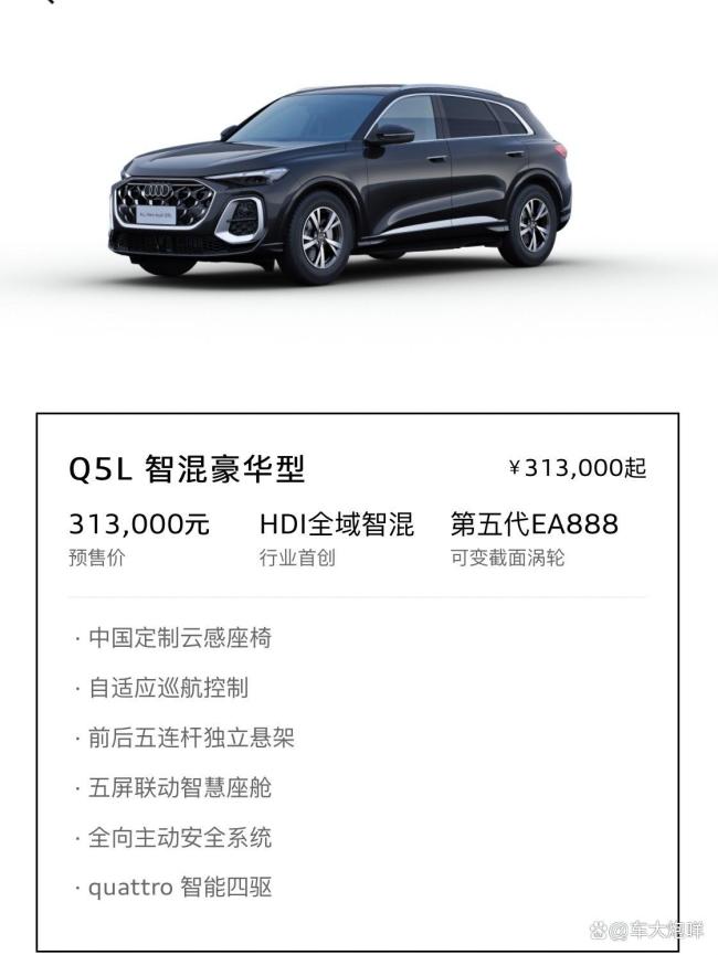全新奥迪Q5L开启预售