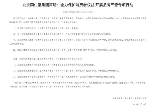 同仁堂就“南极磷虾油”事件致歉