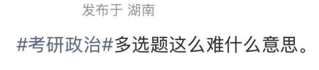 肖秀荣谈26考研政治 考生反馈难度大