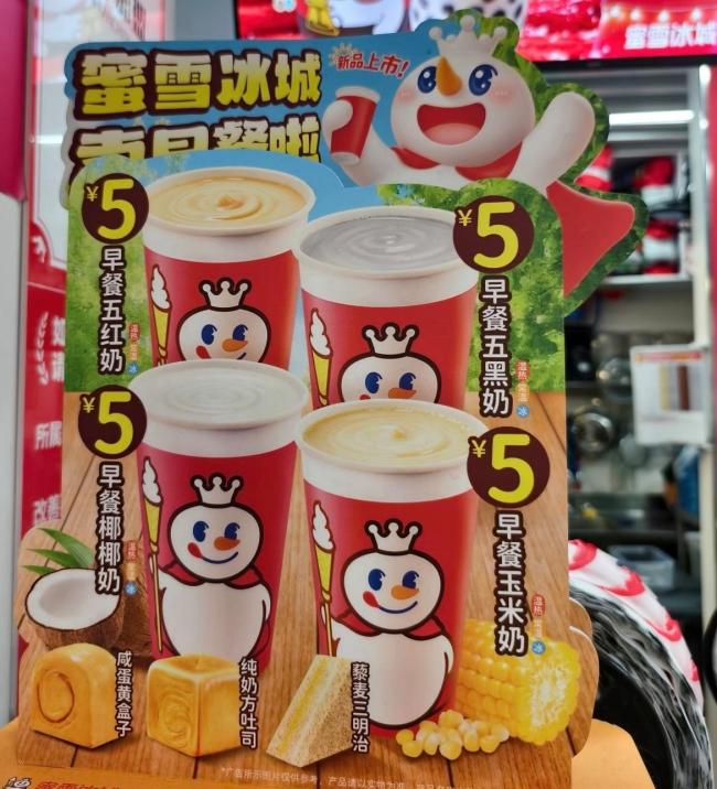 蜜雪冰城盯上打工人的早餐