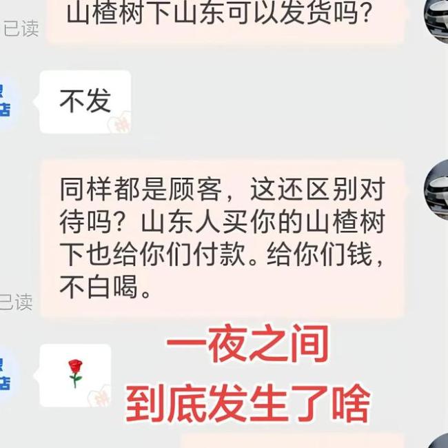 山楂树下“禁售”山东?记者实探 销售策略惹争议