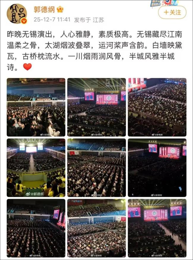 郭德纲首次公开回应相声被投诉 问心无愧继续说相声