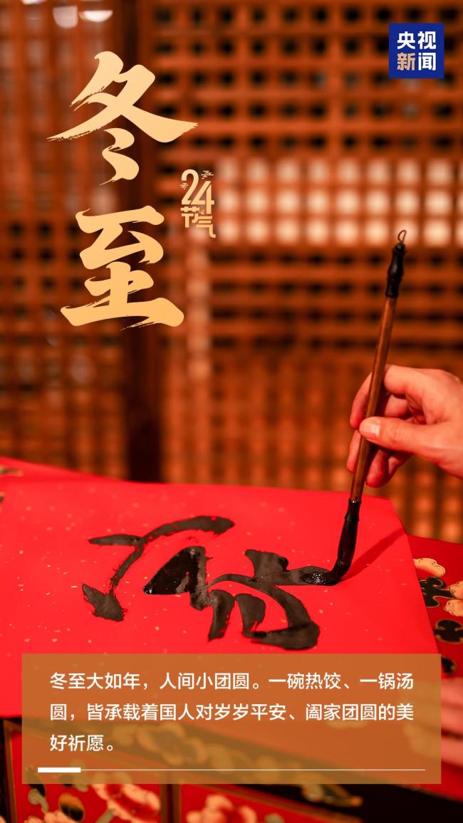 今日冬至，愿美好如期而至