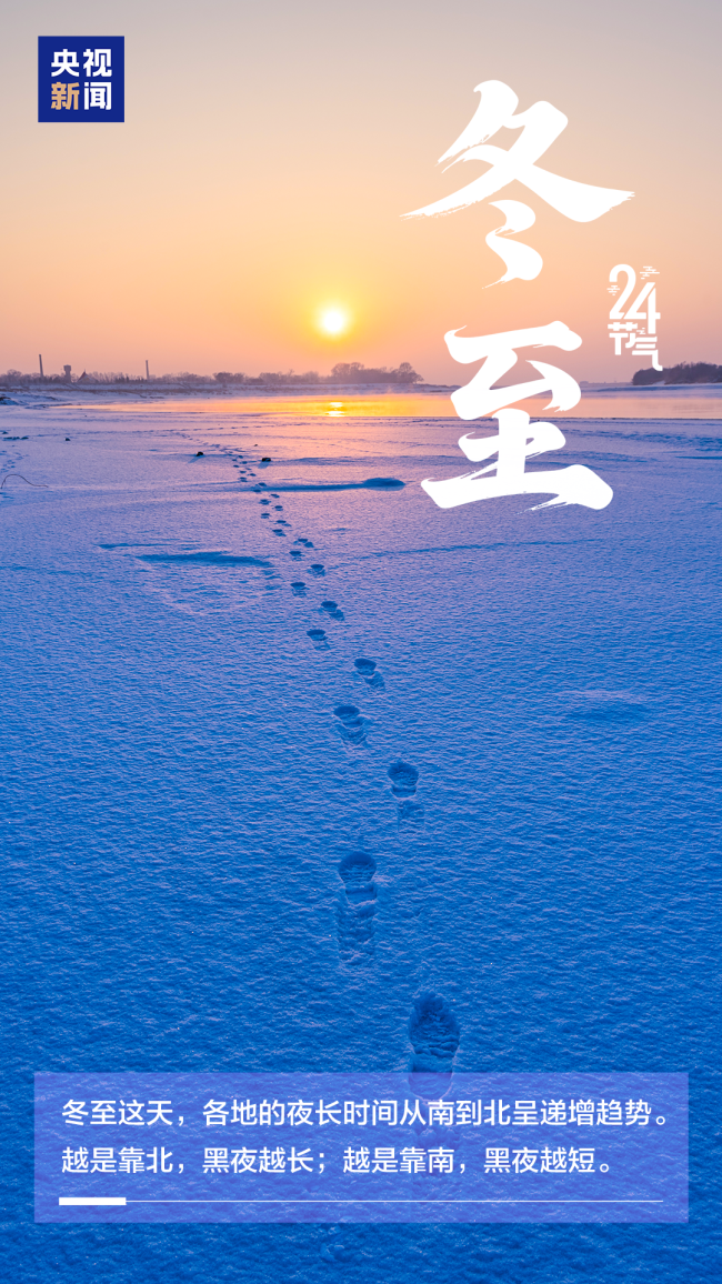 今日冬至，愿美好如期而至