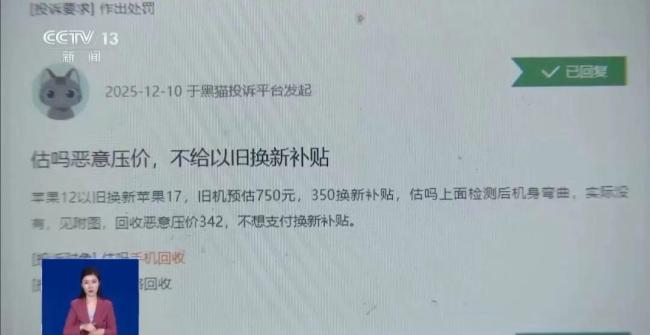 央视曝光旧手机回收恶意压价套路 高价预估低价收购