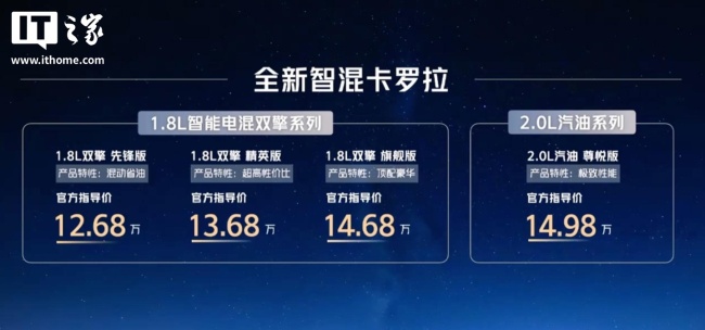 新款一汽丰田卡罗拉上市 配置升级更智能