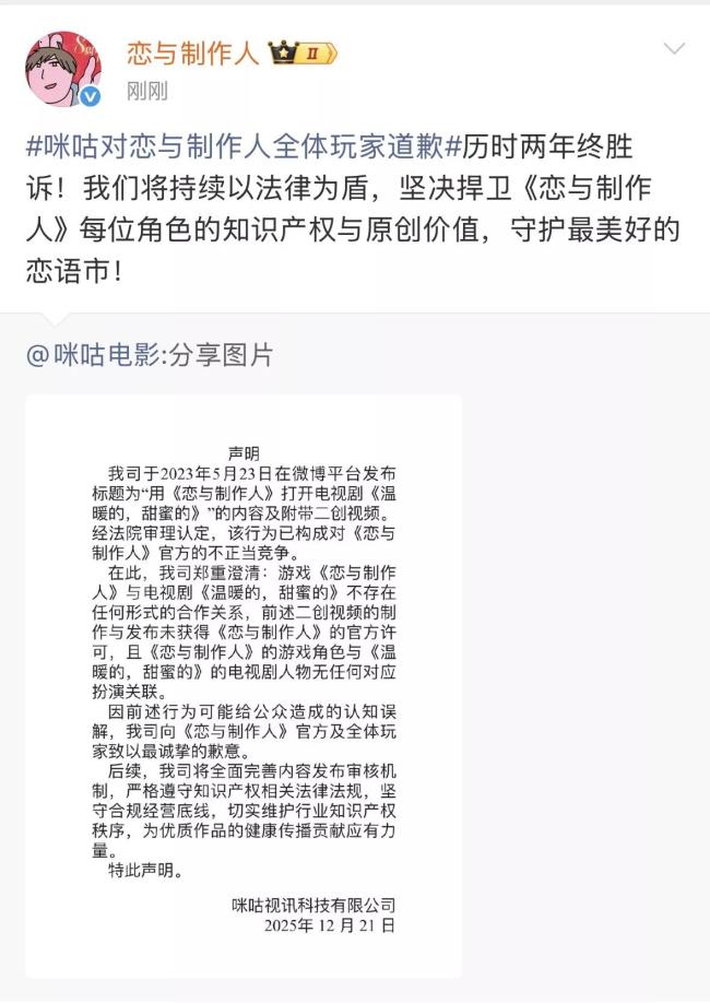 恋与制作人捍卫原创守护恋语市 知识产权终获胜利