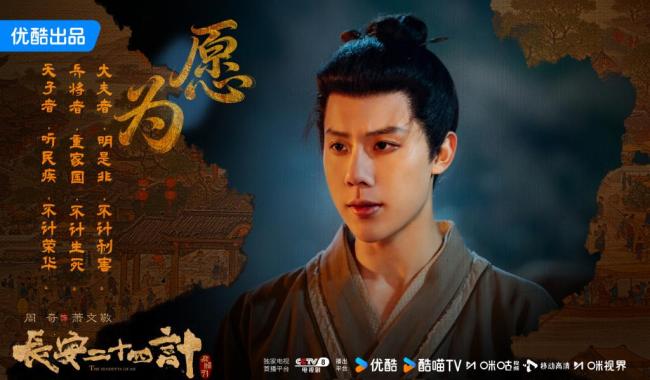 长安二十四计格局打开 权谋剧新标杆