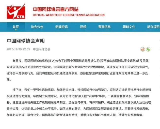 中国网球运动员逄仁龙被禁赛12年 因操纵比赛受罚