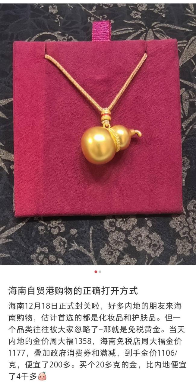 海南封关免税黄金鲜果走红 代购潮与囤货转售引关注