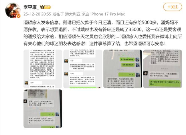 戴琳据称还清拖欠球迷欠款