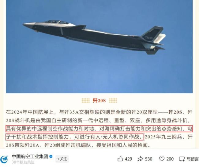 歼-20S性能有多强 多用途作战能力解析
