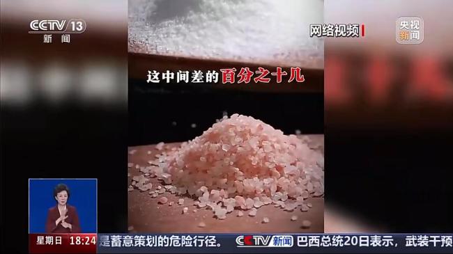 玫瑰盐在我国仅限工业用途 网红食品安全性引热议