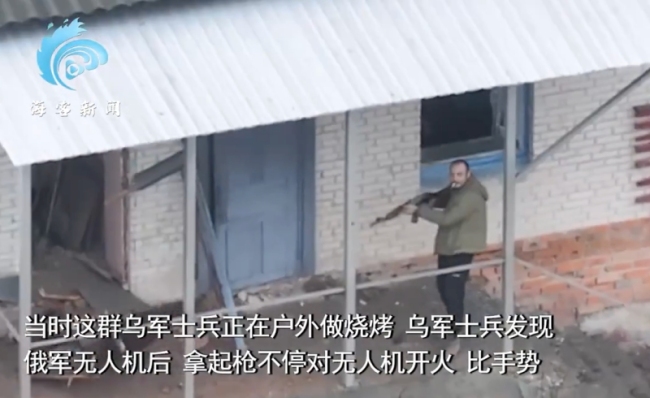 乌军在前线吃烧烤被俄无人机发现：不停开枪比手势挑衅 被俄军迅速抓获