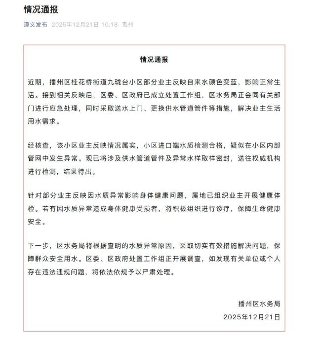 自来水变蓝小区有业主检出肺结节