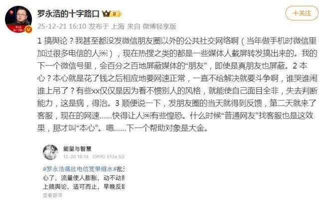 罗永浩回应“痛批宽带缩水” 网速问题引发热议