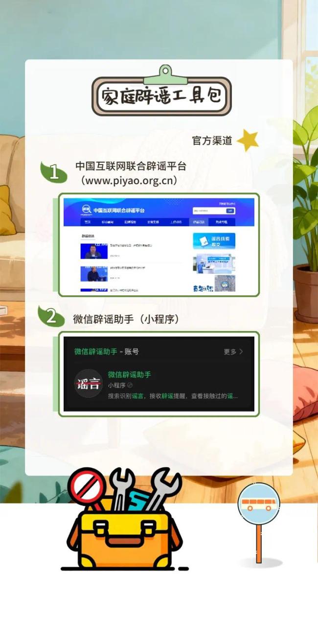 北京市網(wǎng)絡(luò)辟謠優(yōu)秀作品展播 