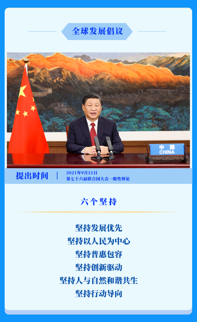 新華社政論：循道而行，推動建設(shè)一個更加美好的世界——以四大全球倡議為百年變局注入穩(wěn)定性和確定性