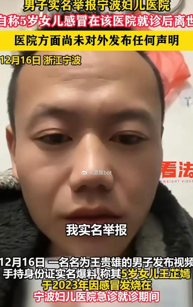宁波妇儿医院又遭一父亲举报 信任危机再升级