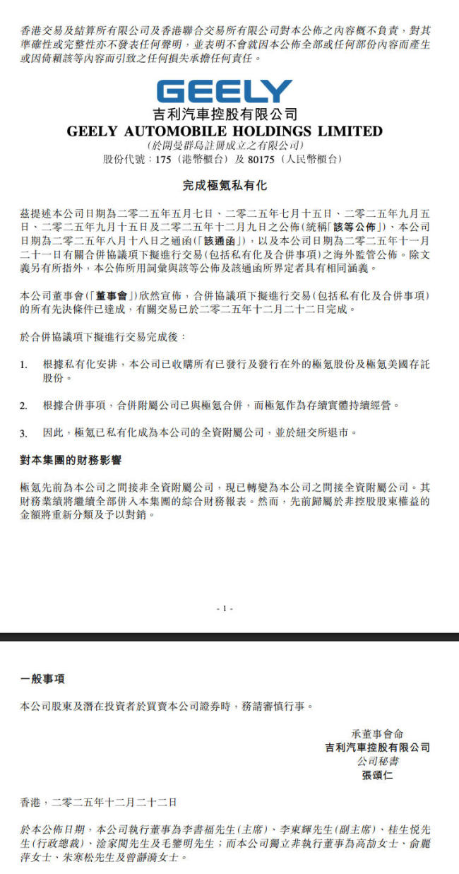 吉利汽车与极氪整合完成 历时7个月终尘埃落定