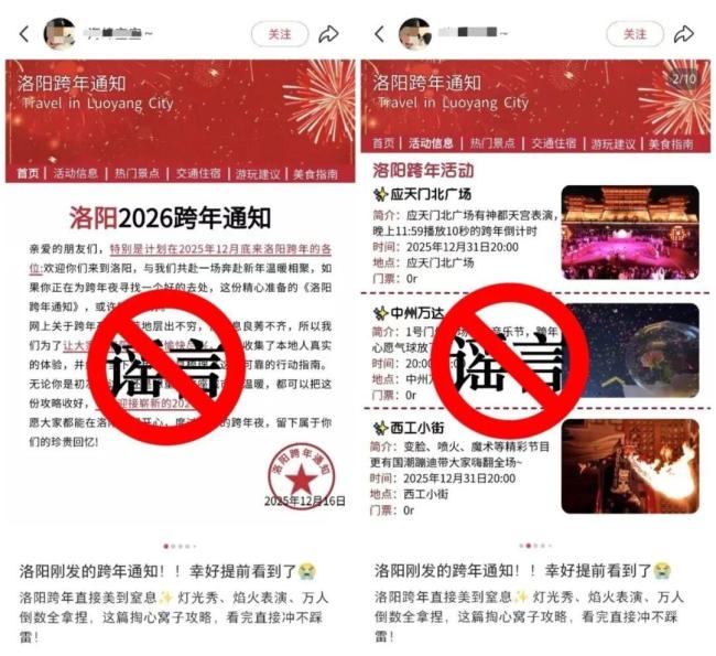 洛阳将举办跨年夜活动？假的