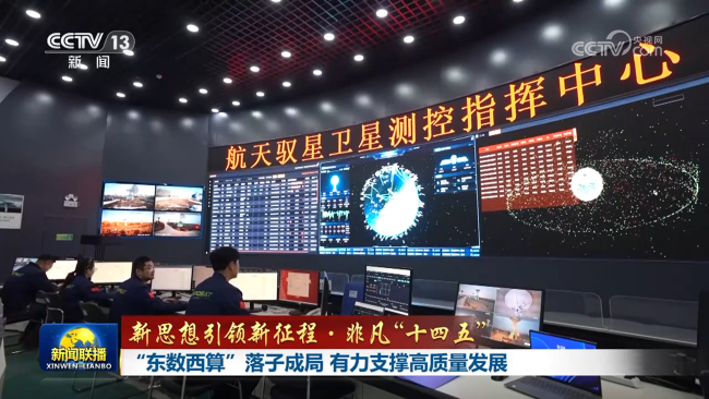 【新思想引领新征程·非凡“十四五”】“东数西算”落子成局 有力支撑高质量发展