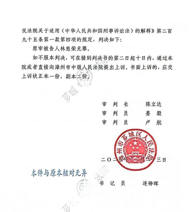 “福建女商人职务侵占案”改判无罪 股权争议终得正名
