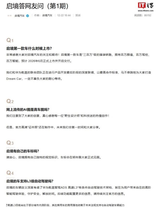 启境首车定位“三百万”级猎装轿跑 2026年上市交付