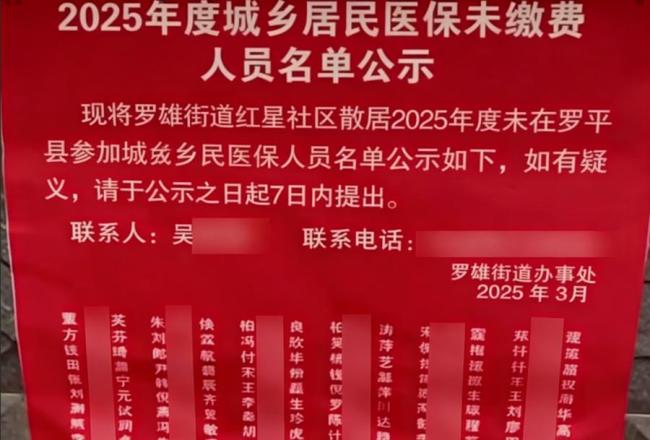 广西一村公示未缴医保名单住址