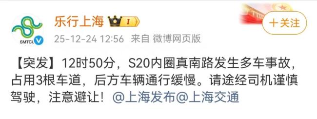 上海一外环高速发生多车事故 交通逐步恢复