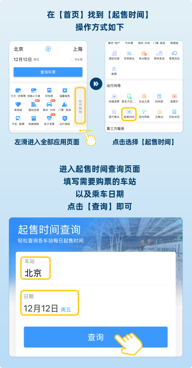 买火车票记牢这四点 “手把手”带你上车