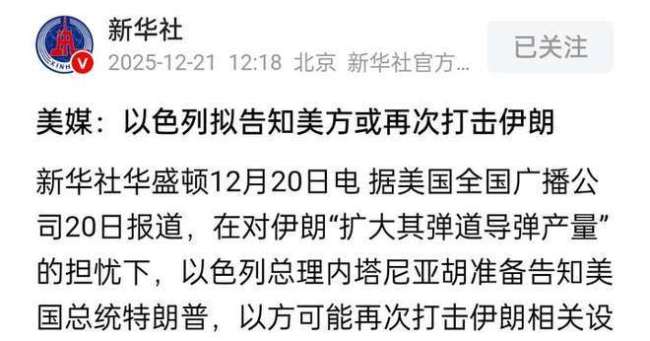 以色列和伊朗再战的可能性有多大 导弹威胁加剧紧张局势