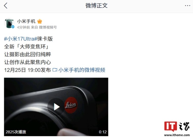 小米17Ultra徕卡版机械变焦环 让摄影回归纯粹