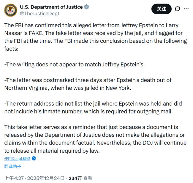 美国司法部回应爱泼斯坦信件提到特朗普：司法部公布的文件也有假嘛 伪造信件引发争议