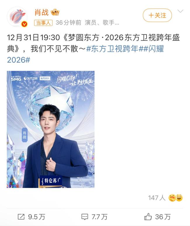 东方卫视官宣肖战的排面 压轴嘉宾引爆热议