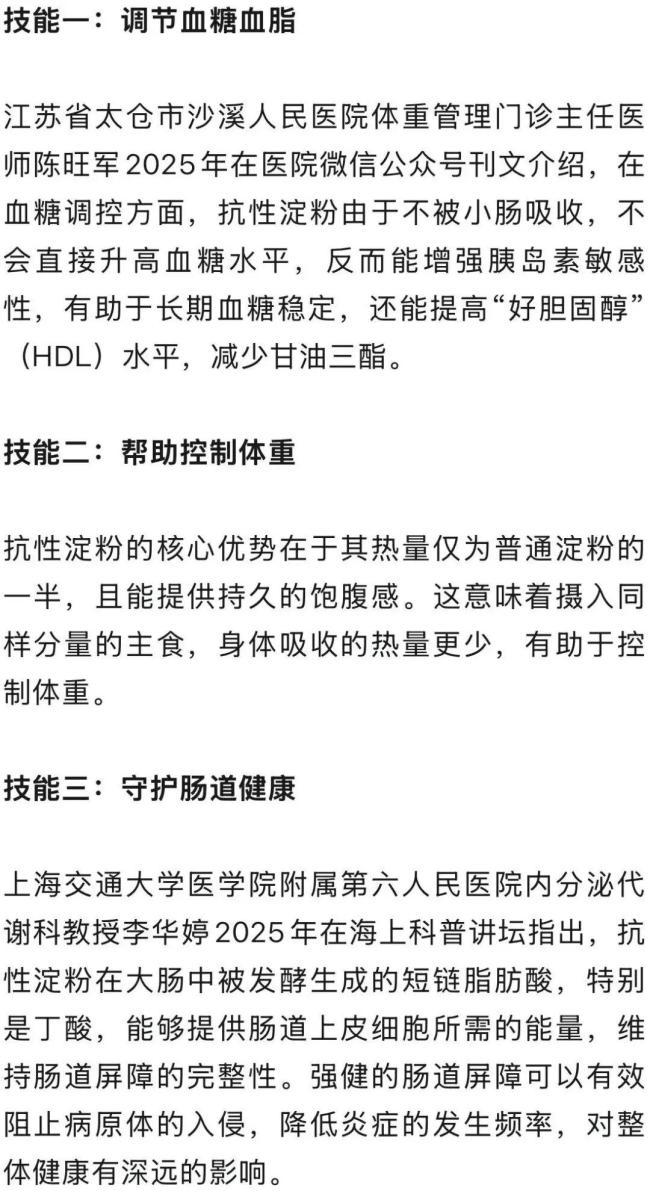 抗性淀粉或是肝脏的“天然清洁工” 减少脂肪肝首选