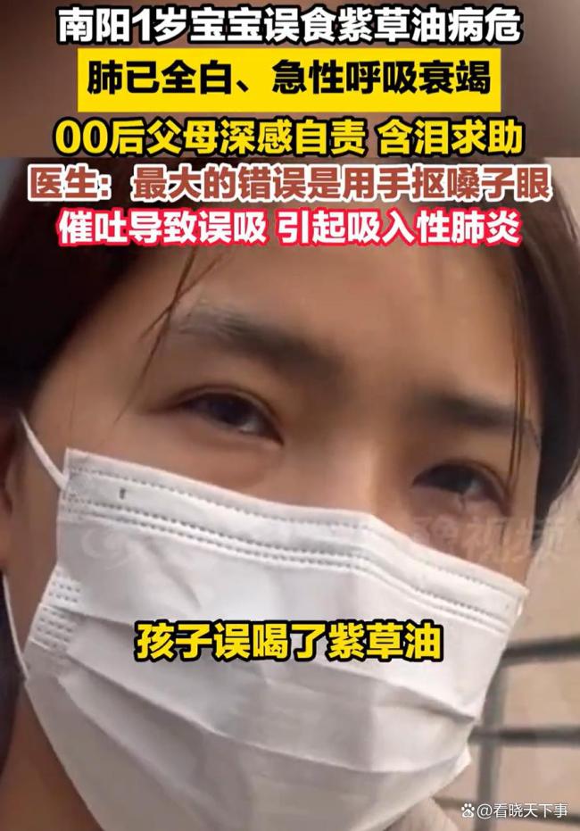 1岁宝宝误食紫草油病危 肺已全白