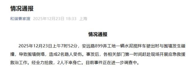 上海静安工地围墙坍塌