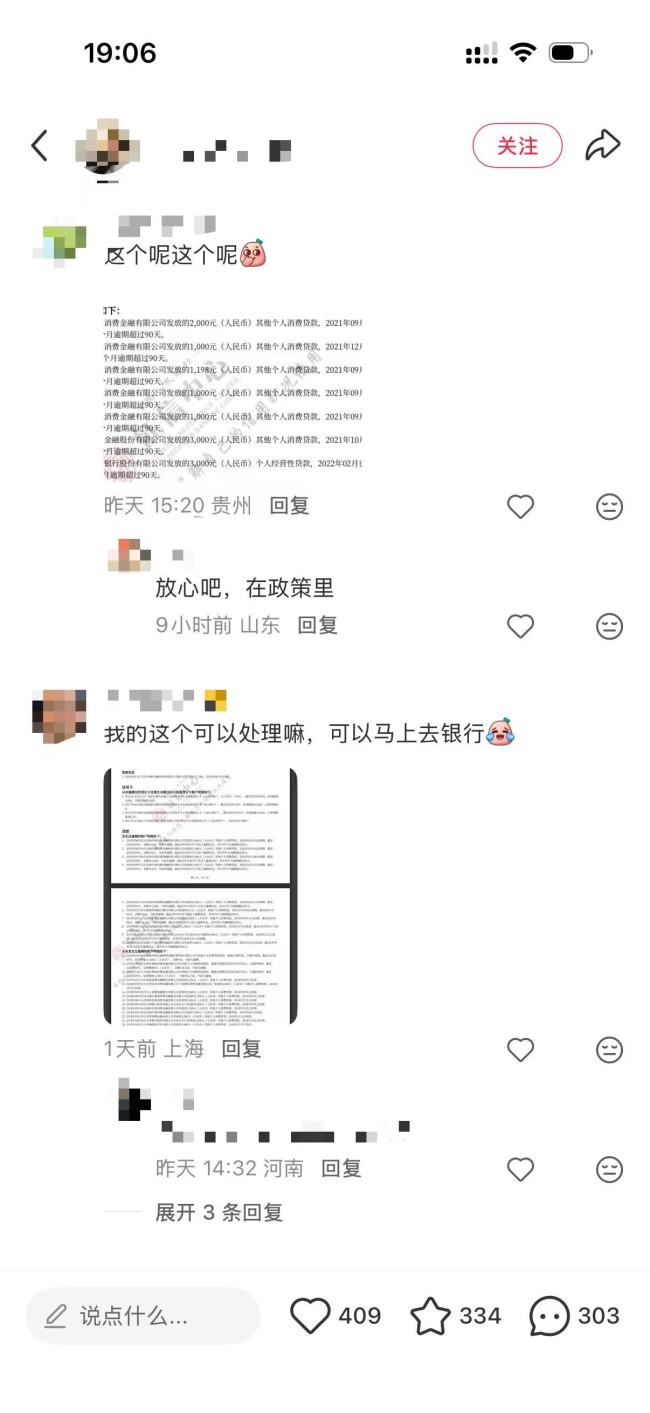 小红书、微博狂晒征信 求鉴定逾期记录