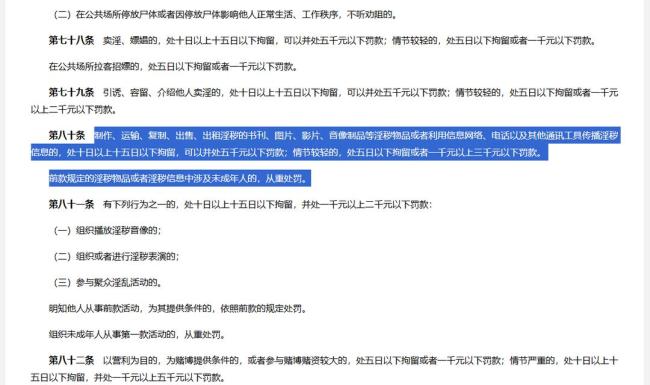 传播淫秽信息构成违法并非新规，私聊要注意边界 新法细化规定引发热议