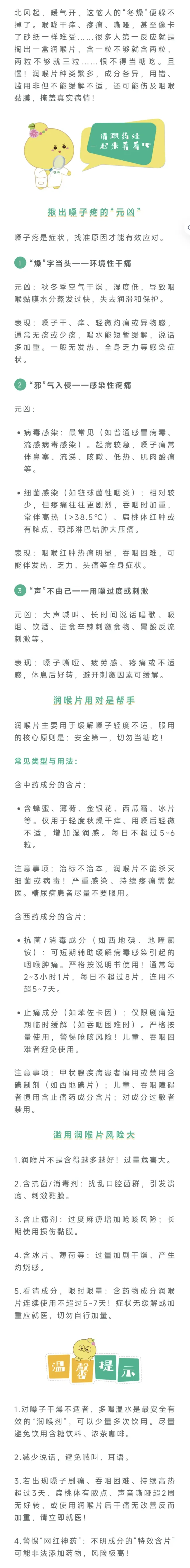 冬燥来袭，嗓子疼怎么办？润喉片不是含得越多越好！