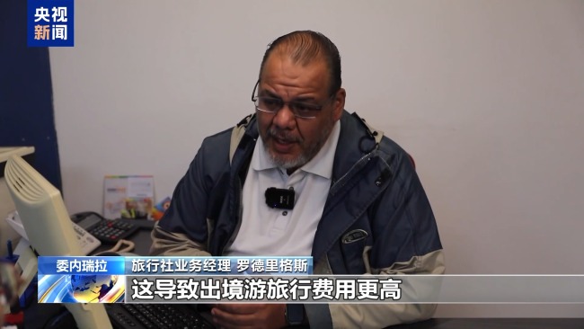 美國極限施壓 委內(nèi)瑞拉面臨嚴(yán)重“停航危機”