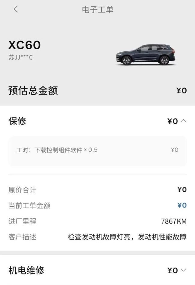 准新车出“心脏病” 沃尔沃不召回 车主维权难