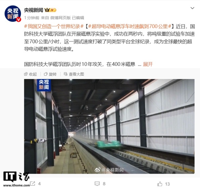 超导电动磁悬浮车时速飙到700公里