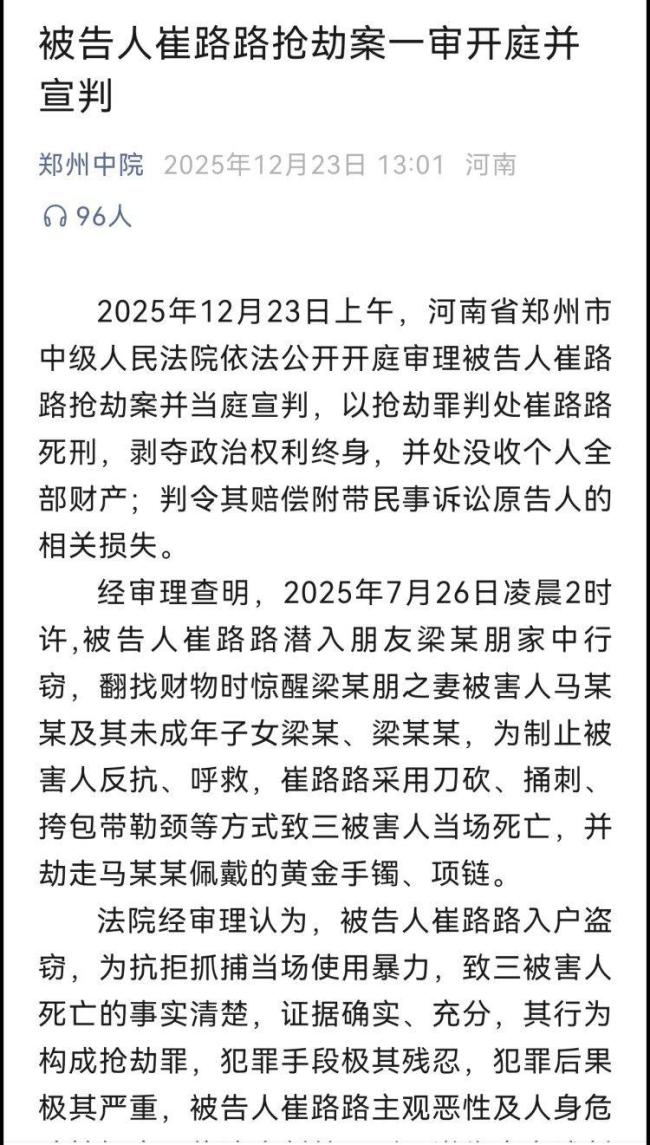 河南一家三口被杀案宣判 凶手被判处死刑