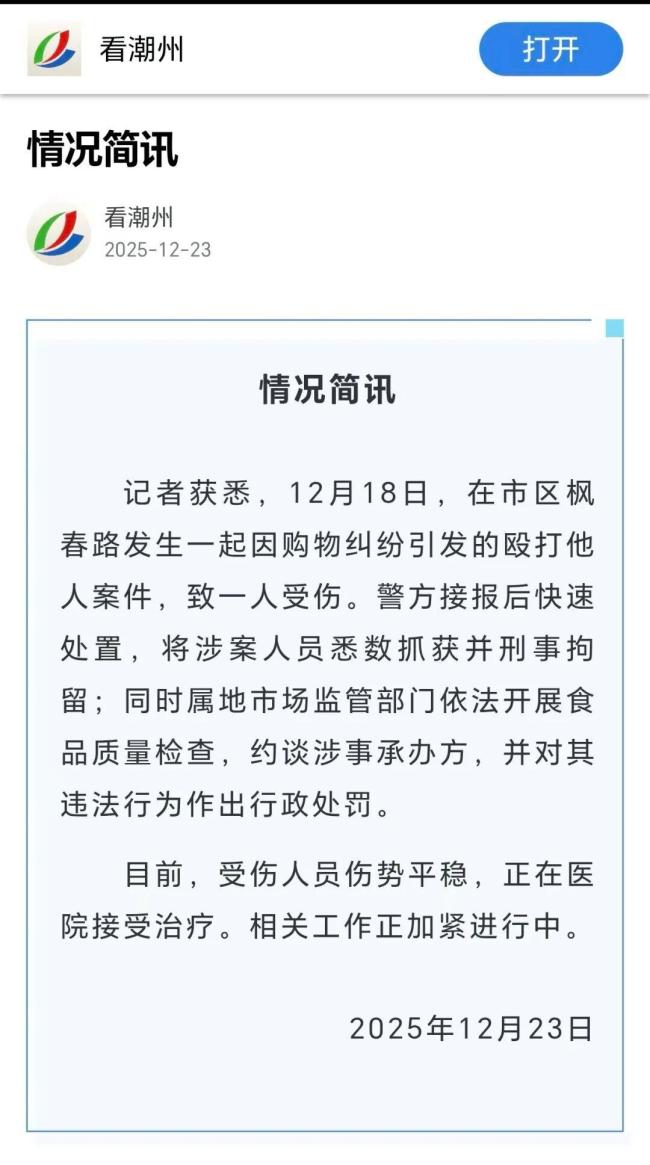 当地通报男子举报商家被殴打