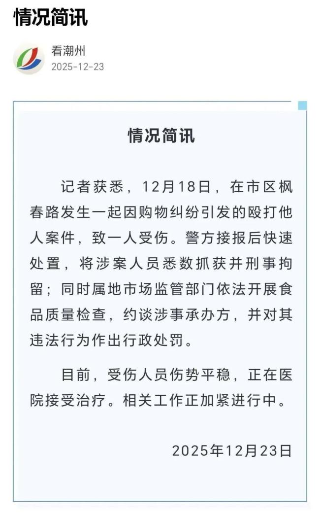 当地通报男子举报商家遭围殴