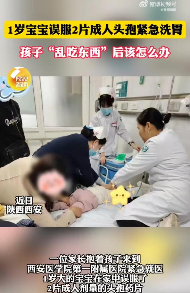 1岁宝宝误服2片成人头孢紧急洗胃